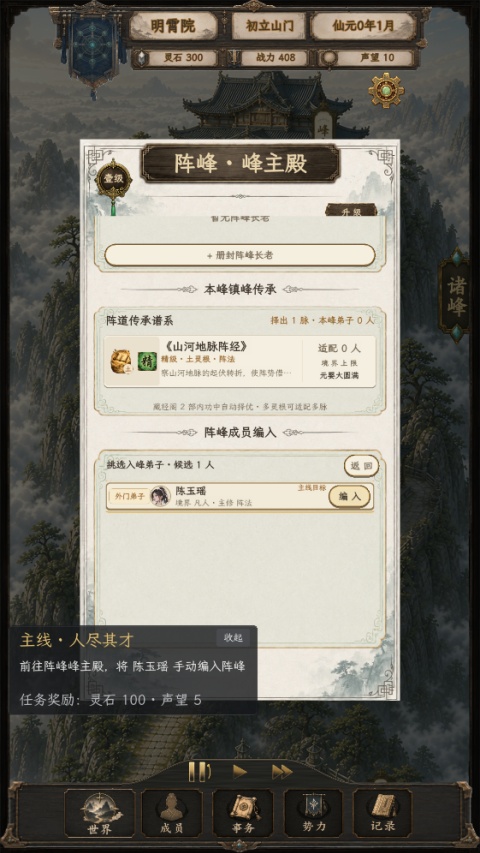 修仙门派2(修仙模拟游戏) 修仙门派2(修仙模拟游戏)