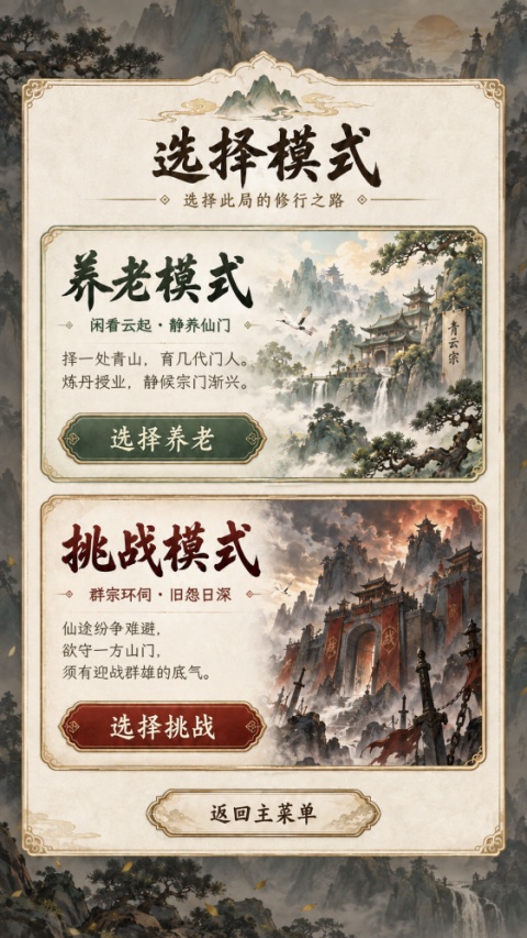 修仙门派2(修仙模拟游戏) 修仙门派2(修仙模拟游戏)
