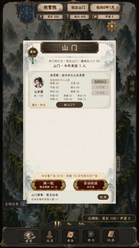 修仙门派2(修仙模拟游戏) 修仙门派2(修仙模拟游戏)