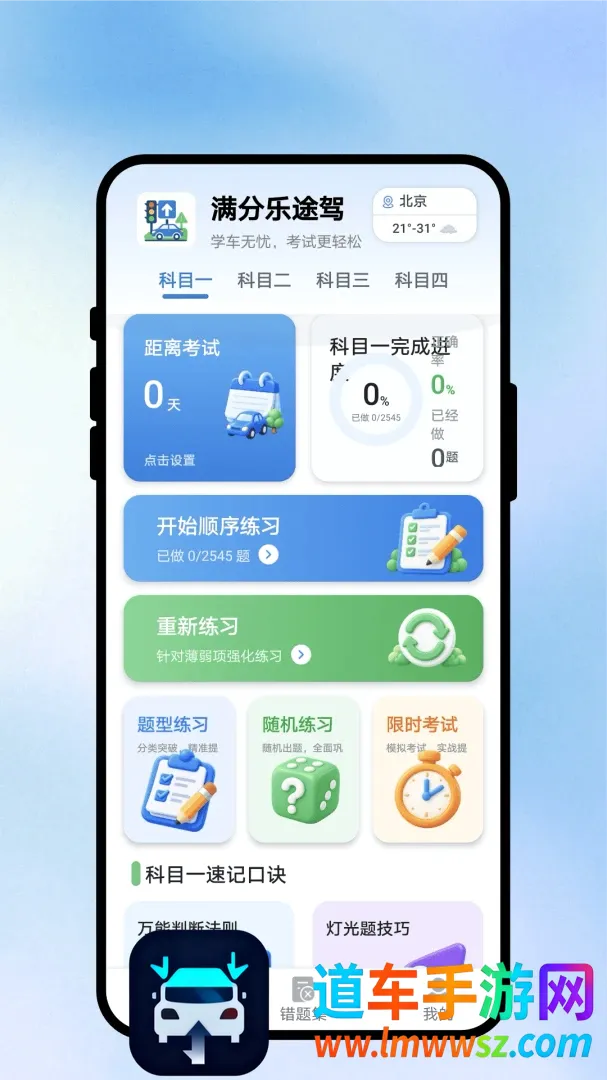 满分乐途驾考APP(驾考备考工具) 满分乐途驾考APP(驾考备考工具)