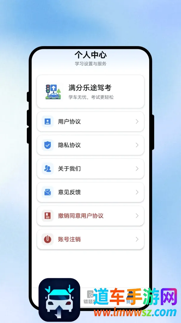 满分乐途驾考APP(驾考备考工具) 满分乐途驾考APP(驾考备考工具)