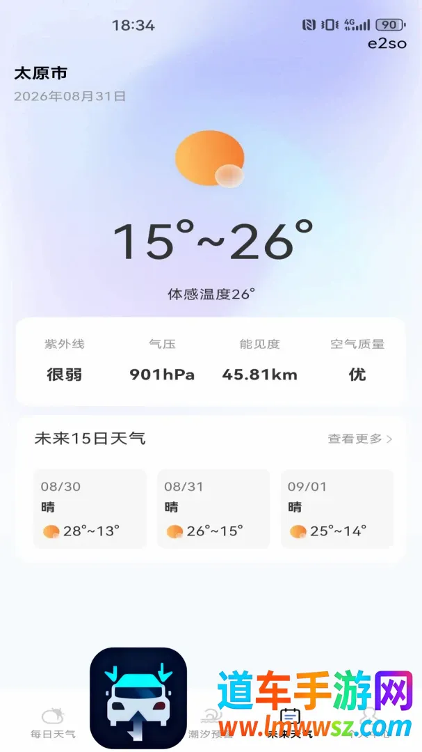 天气预报实时本地报软件2026官方正版 天气预报实时本地报软件2026官方正版