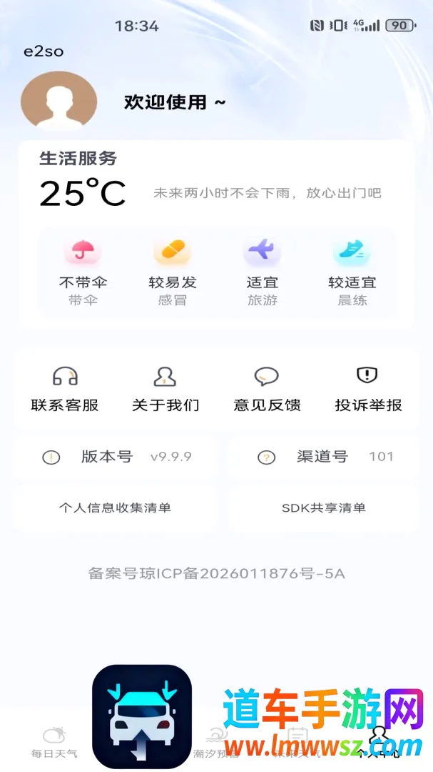 天气预报实时本地报软件2026官方正版 天气预报实时本地报软件2026官方正版