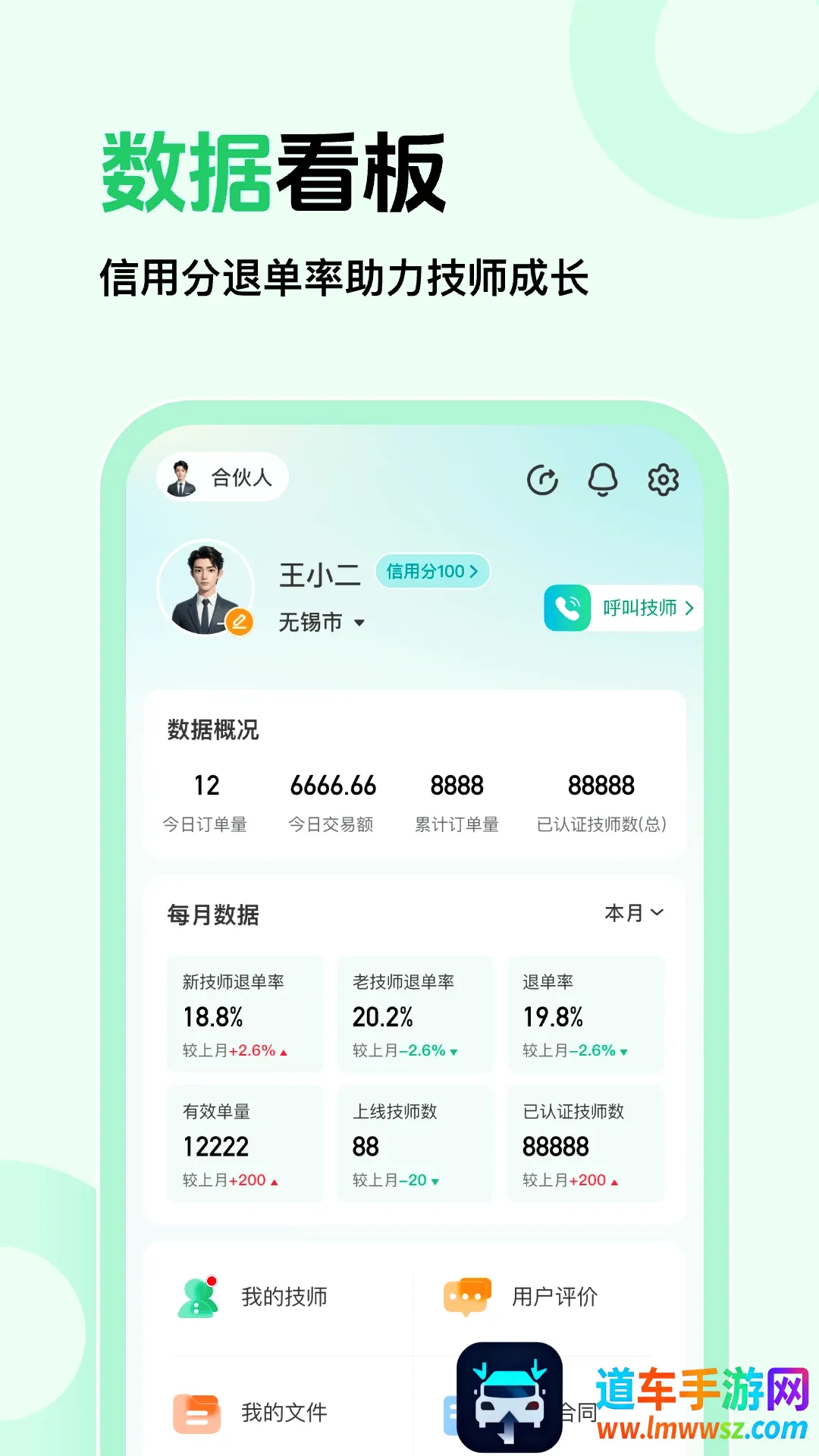 往约商家版安卓版手机版 往约商家版安卓版手机版
