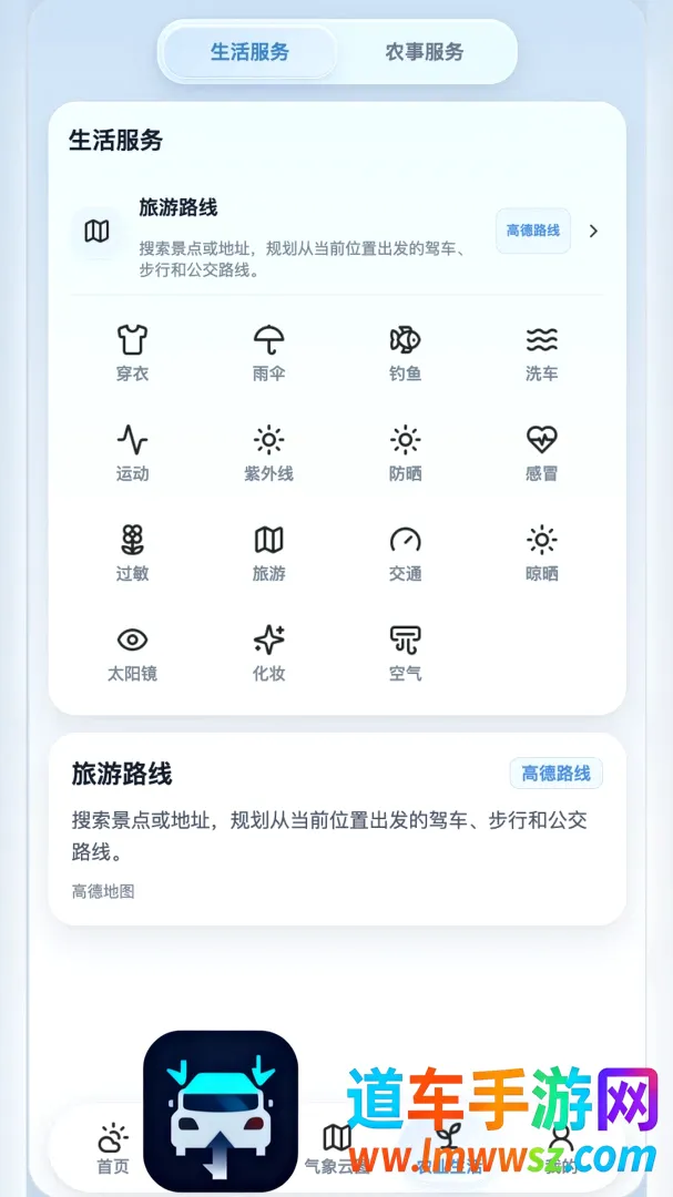 佳格气象(天气助手工具) 佳格气象(天气助手工具)