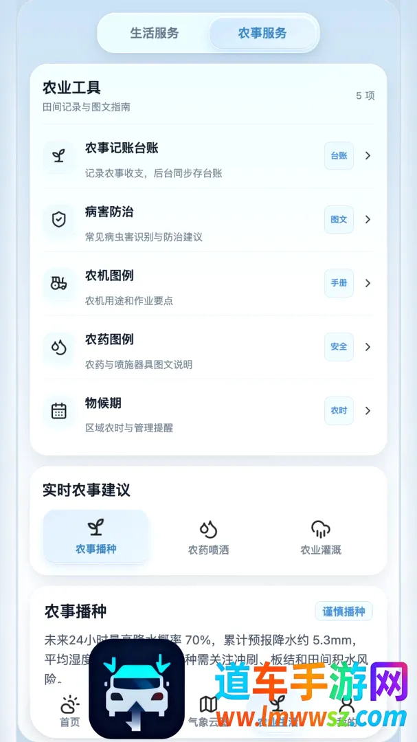 佳格气象(天气助手工具) 佳格气象(天气助手工具)