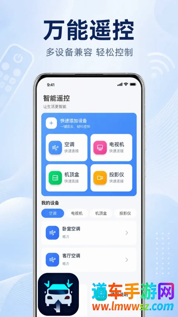手机万能遥控器空调通用软件2026官方最新版本 手机万能遥控器空调通用软件2026官方最新版本
