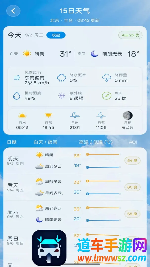 天气准时本地预报软件2026官方正版 天气准时本地预报软件2026官方正版