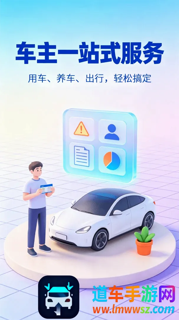 车主安全出行(汽车服务平台) 车主安全出行(汽车服务平台)