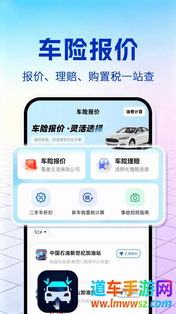 车主安全出行(汽车服务平台) 车主安全出行(汽车服务平台)