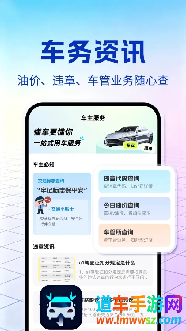 车主安全出行(汽车服务平台) 车主安全出行(汽车服务平台)