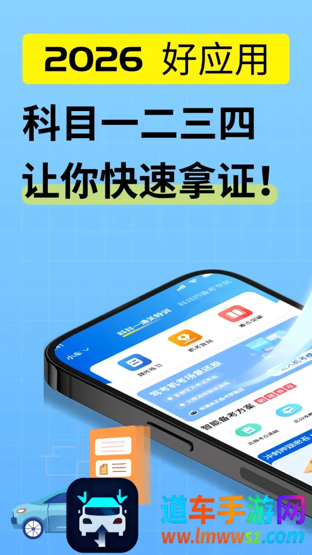 驾校小精灵(驾考辅助工具) 驾校小精灵(驾考辅助工具)