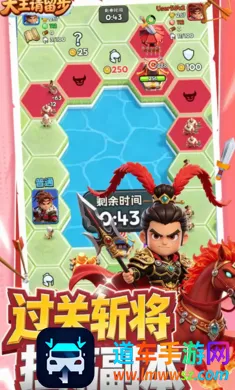 大王请留步(三国战略游戏) 大王请留步(三国战略游戏)