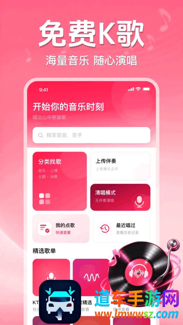 全民唱歌K吧(专业唱歌应用) 全民唱歌K吧(专业唱歌应用)