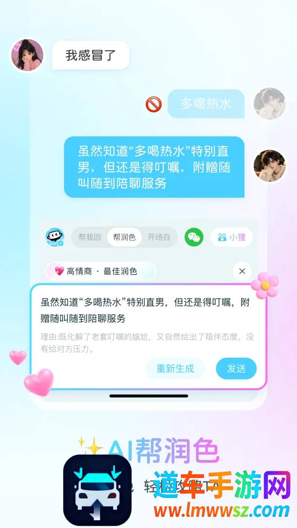 半糖键盘(恋爱聊天助手) 半糖键盘(恋爱聊天助手)
