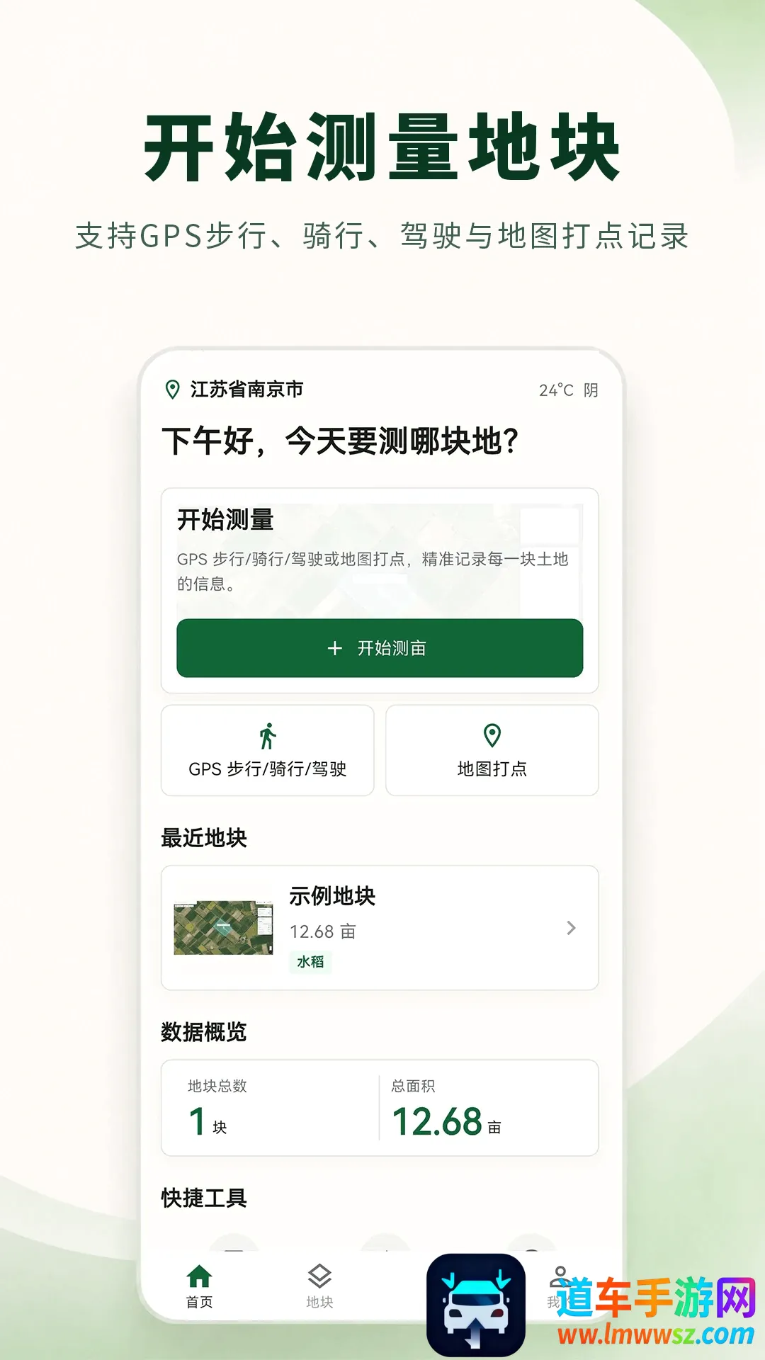 土地测量大师(测亩农事工具) 土地测量大师(测亩农事工具)