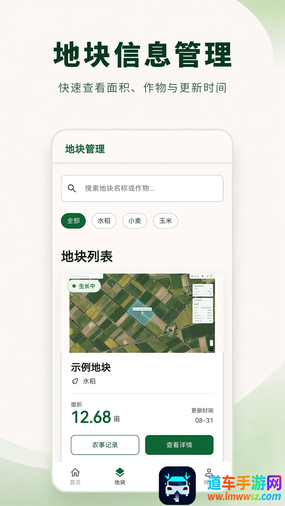 土地测量大师(测亩农事工具) 土地测量大师(测亩农事工具)
