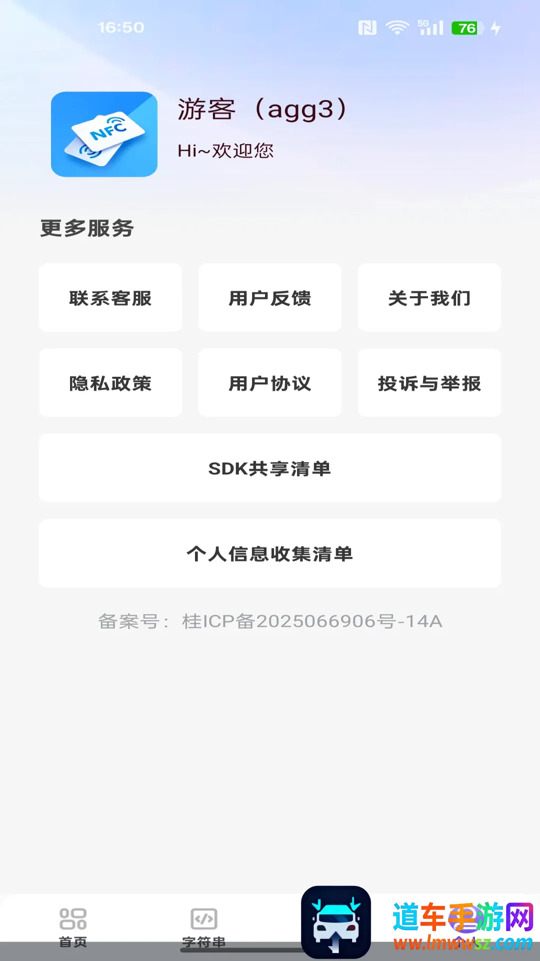 NFC智能通一卡通2026最新版本 NFC智能通一卡通2026最新版本