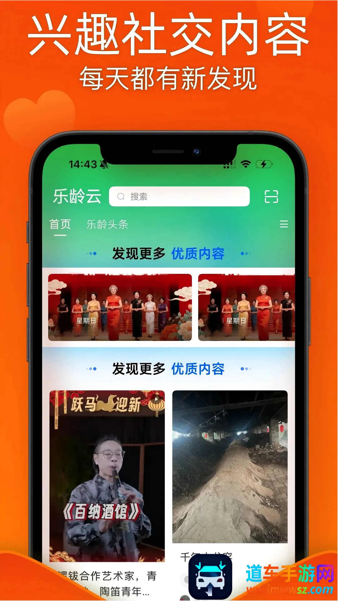 乐龄云APP(兴趣生活天地) 乐龄云APP(兴趣生活天地)